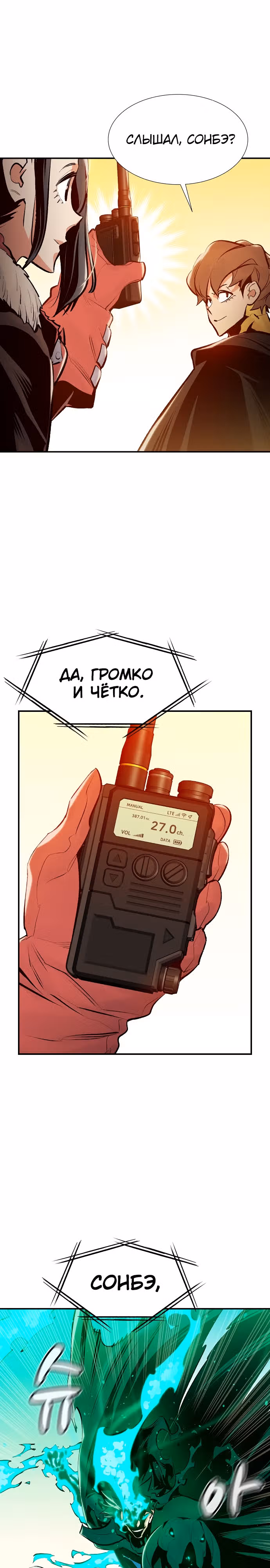 Некромант-одиночка — Том 1 · Глава 87, страница 30