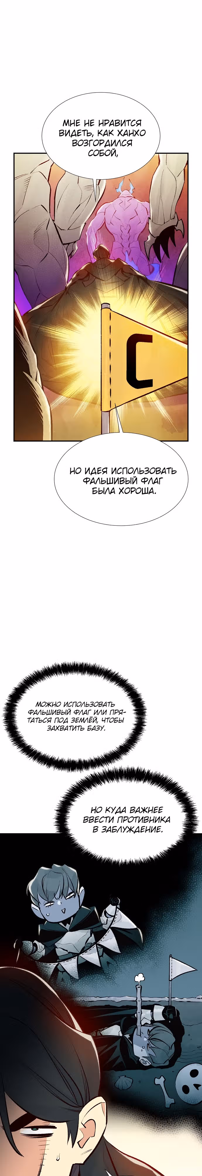 Некромант-одиночка — Том 1 · Глава 87, страница 6