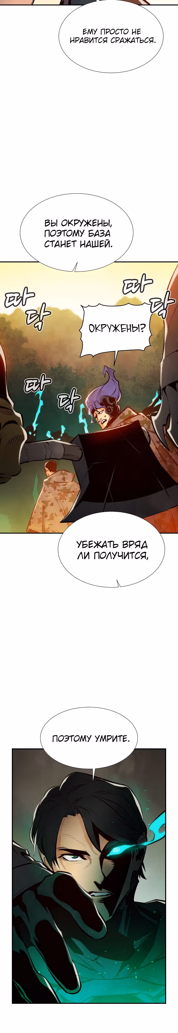 Некромант-одиночка — Том 1 · Глава 87, страница 7