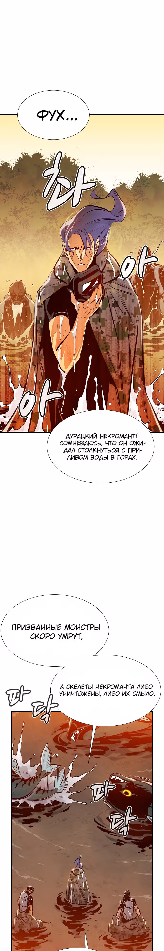 Некромант-одиночка — Том 1 · Глава 87, страница 10
