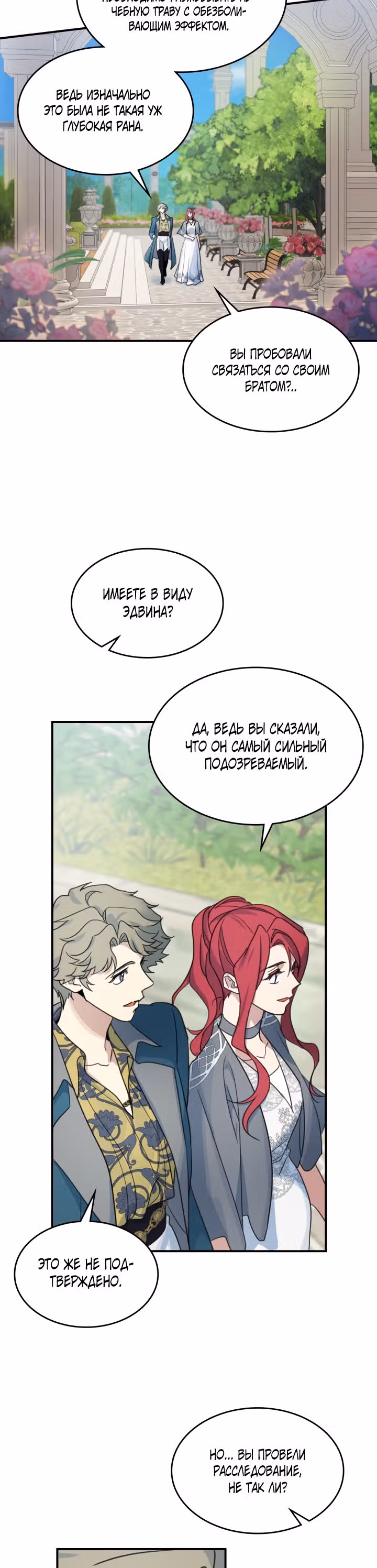 Она и зверь — Том 3 · Глава 86, страница 19