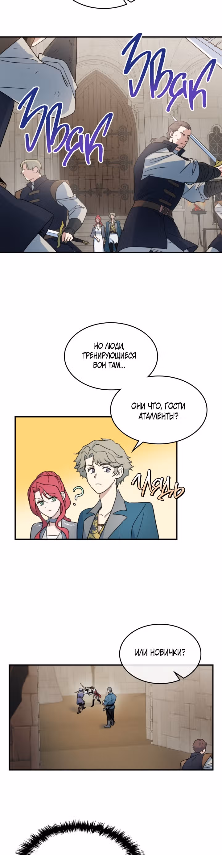 Она и зверь — Том 3 · Глава 86, страница 24