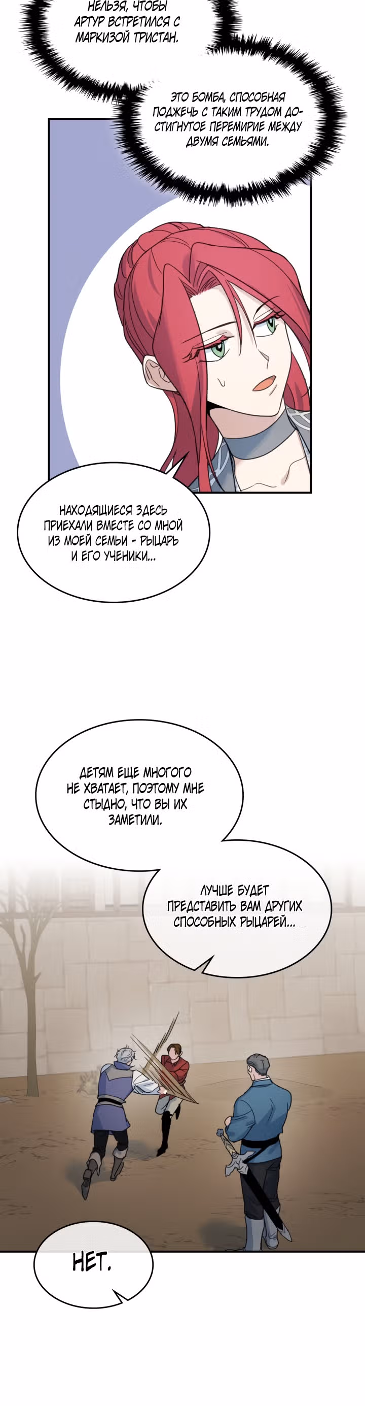 Она и зверь — Том 3 · Глава 86, страница 25