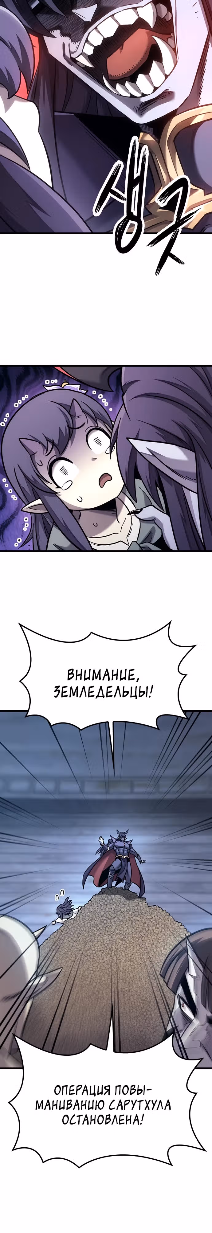 Небывалый урожай, милорд! — Том 1 · Глава 7, страница 38
