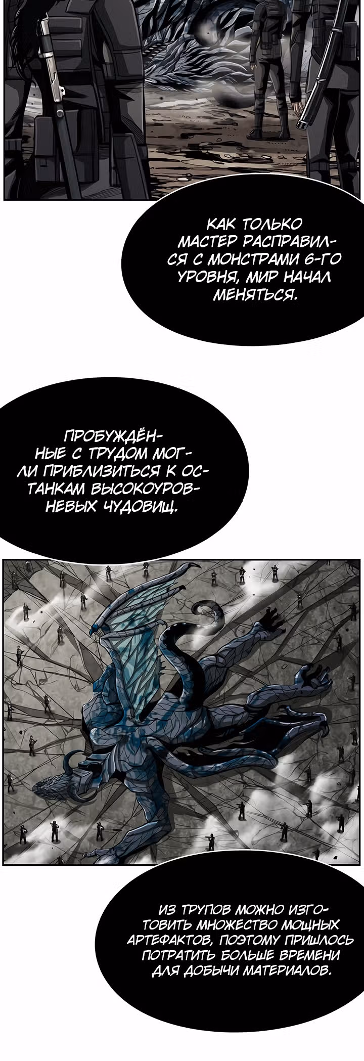 Первобытный Охотник — Том 2 · Глава 66, страница 2
