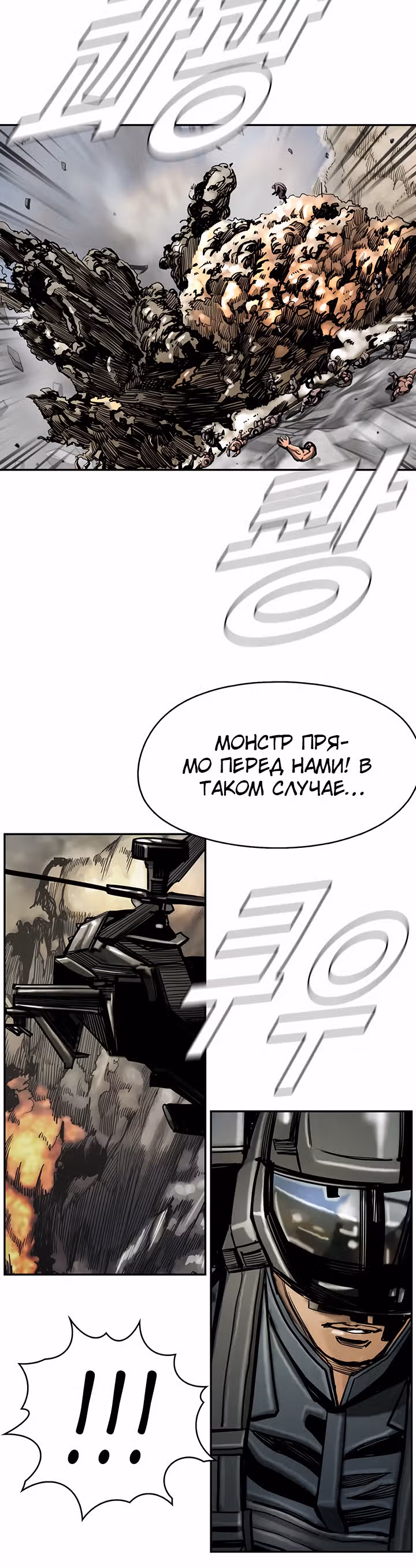 Первобытный Охотник — Том 2 · Глава 66, страница 11