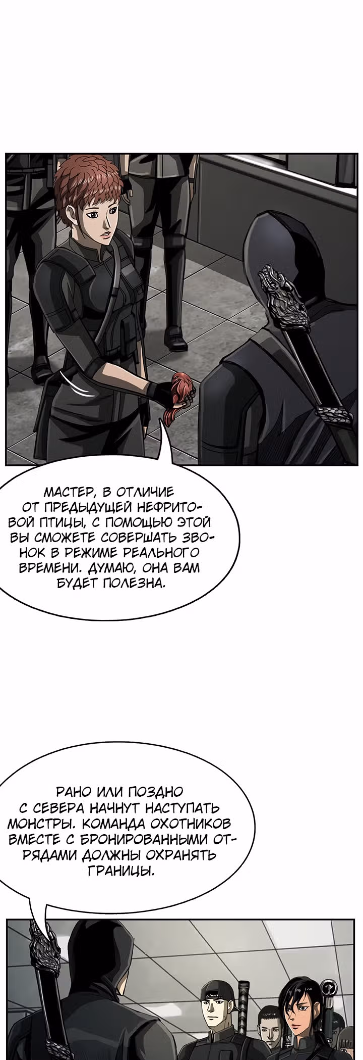 Первобытный Охотник — Том 2 · Глава 66, страница 3