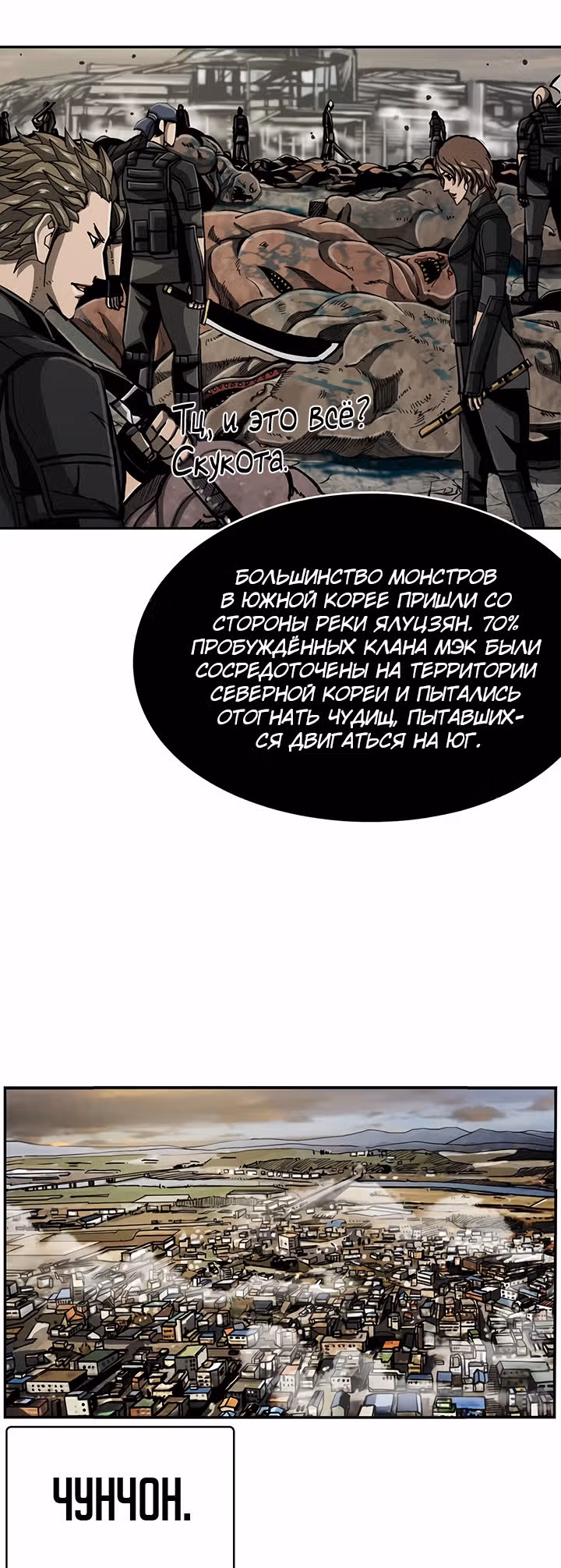 Первобытный Охотник — Том 2 · Глава 66, страница 27