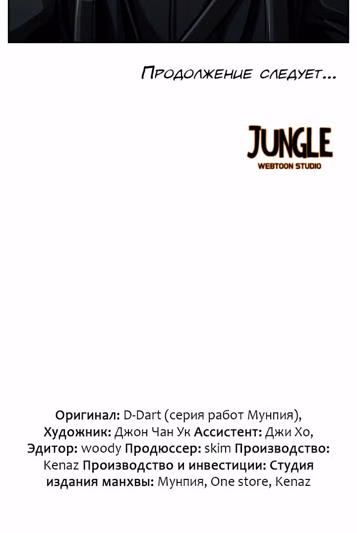Первобытный Охотник — Том 2 · Глава 66, страница 46