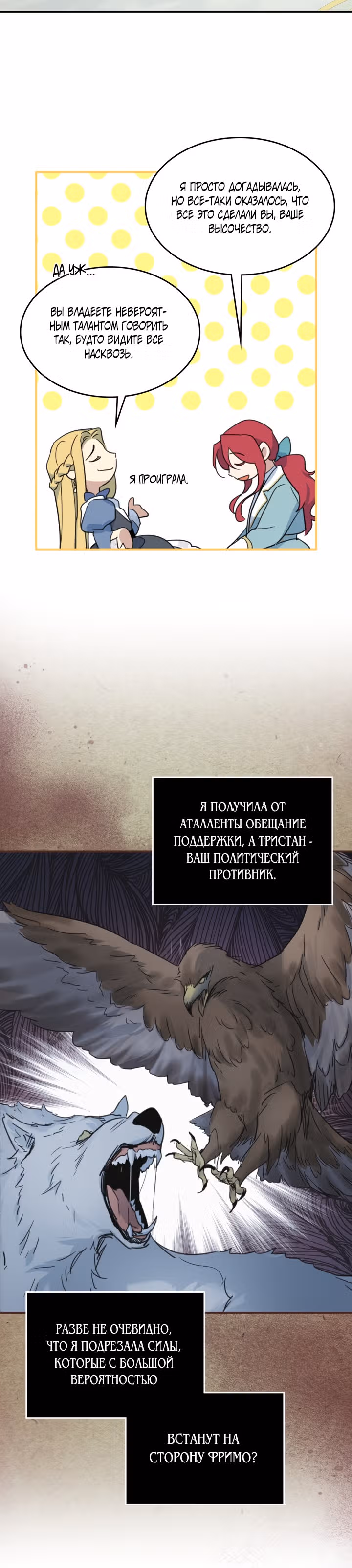 Она и зверь — Том 3 · Глава 87, страница 7