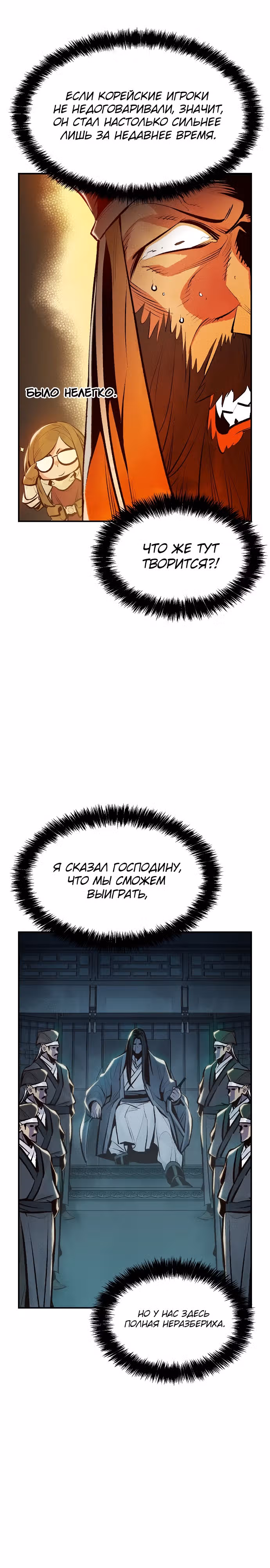 Некромант-одиночка — Том 1 · Глава 88, страница 11