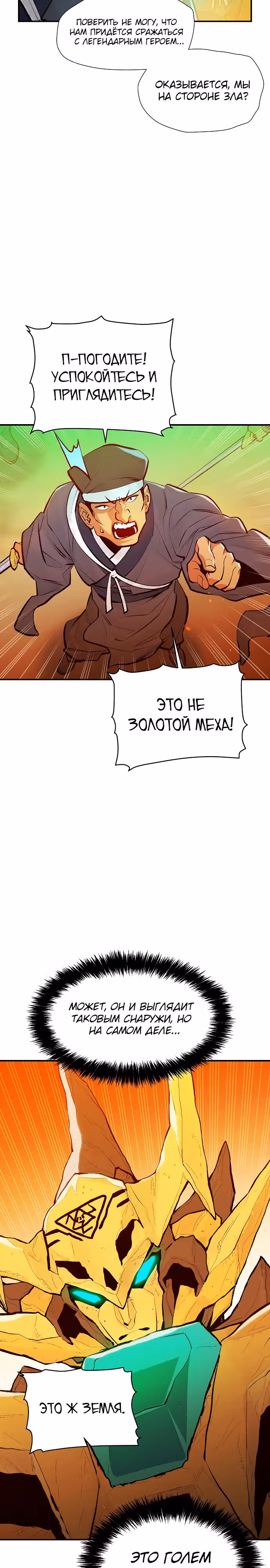 Некромант-одиночка — Том 1 · Глава 88, страница 3