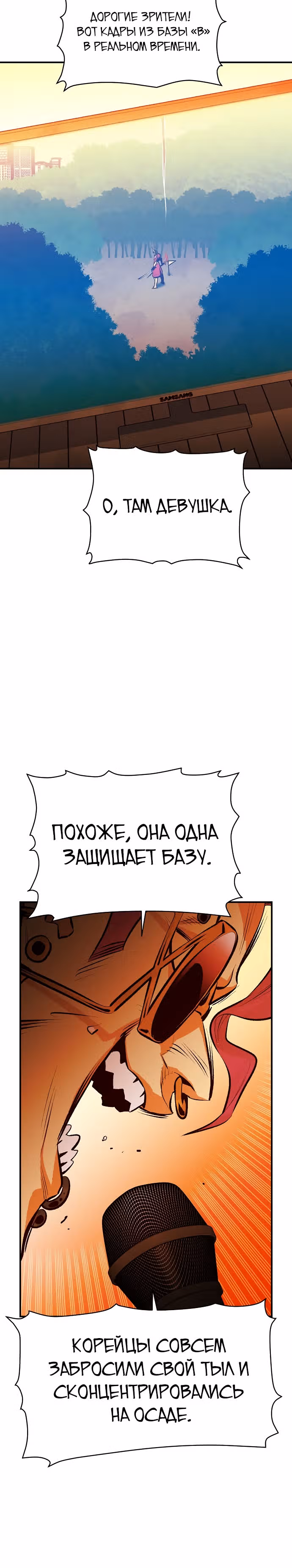 Некромант-одиночка — Том 1 · Глава 88, страница 21