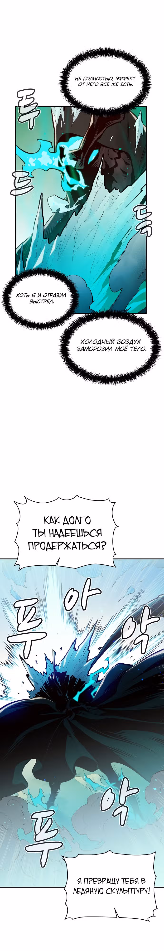 Некромант-одиночка — Том 1 · Глава 88, страница 30