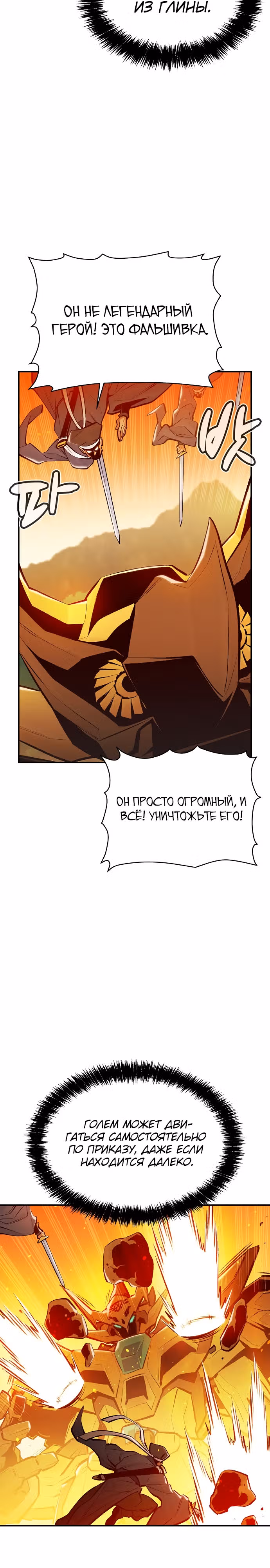 Некромант-одиночка — Том 1 · Глава 88, страница 4