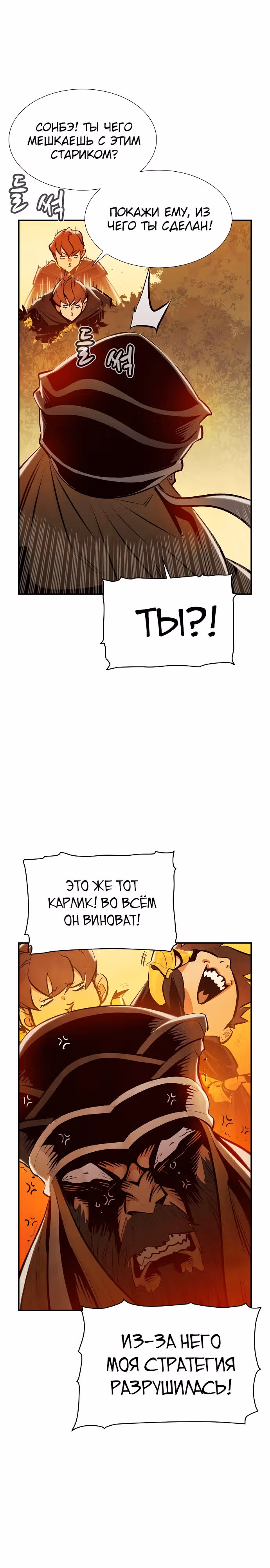Некромант-одиночка — Том 1 · Глава 88, страница 31