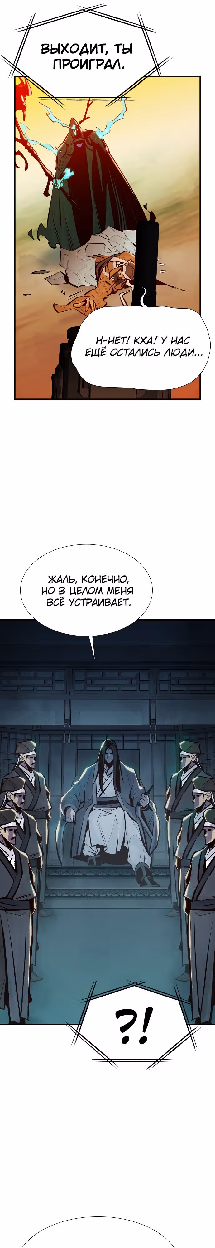 Некромант-одиночка — Том 1 · Глава 88, страница 35