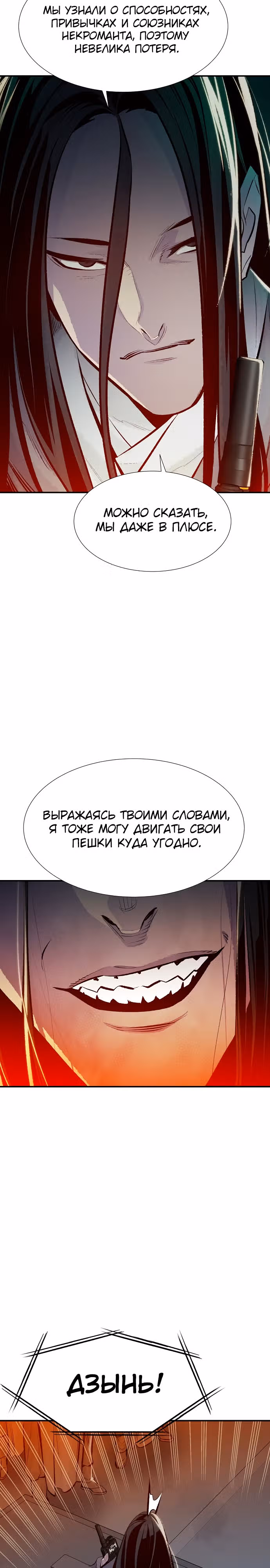 Некромант-одиночка — Том 1 · Глава 88, страница 36