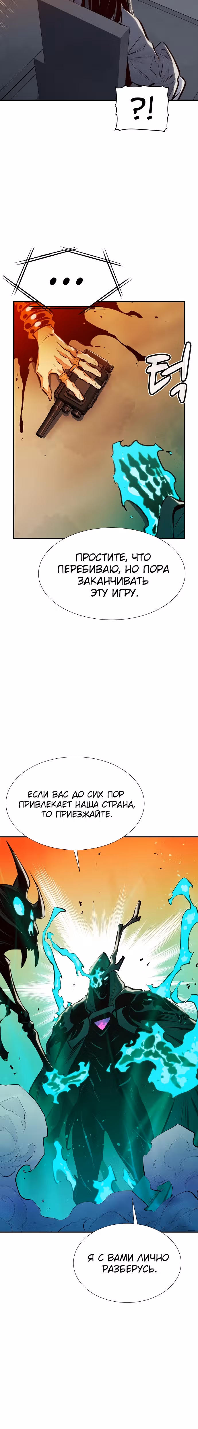 Некромант-одиночка — Том 1 · Глава 88, страница 37