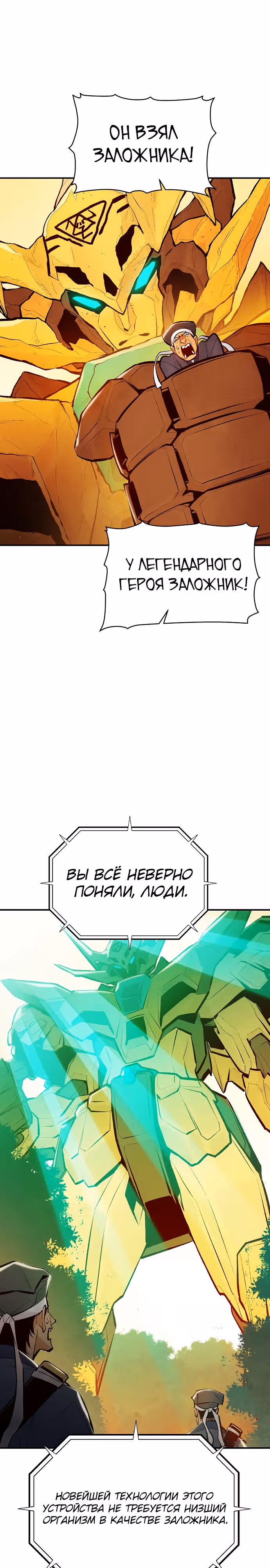 Некромант-одиночка — Том 1 · Глава 88, страница 6