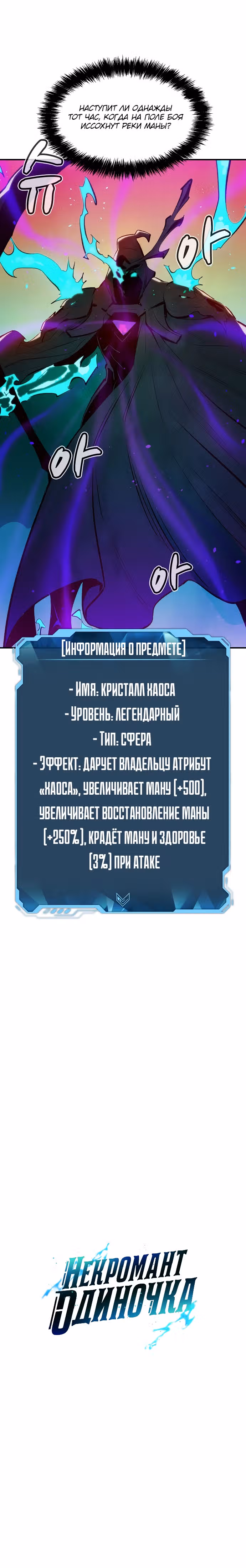 Некромант-одиночка — Том 1 · Глава 88, страница 9