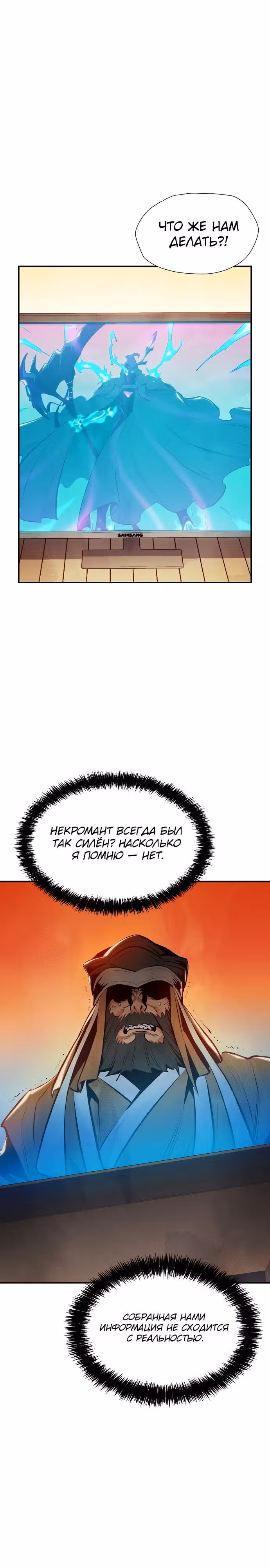 Некромант-одиночка — Том 1 · Глава 88, страница 10