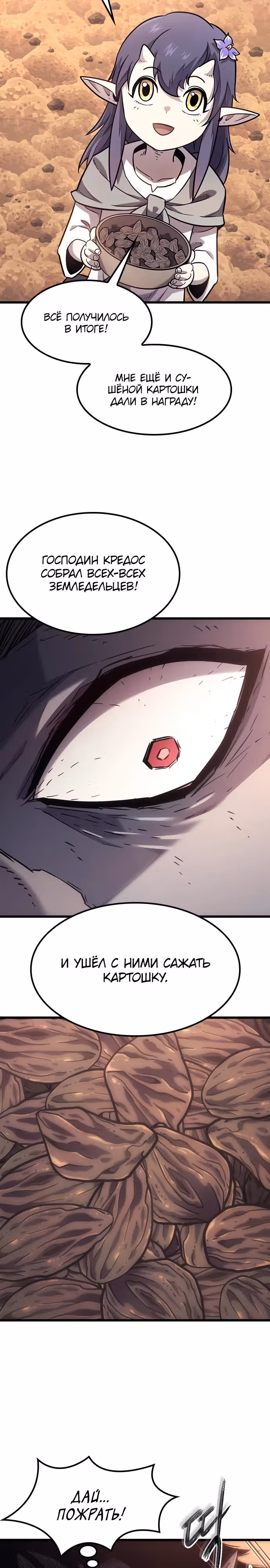Небывалый урожай, милорд! — Том 1 · Глава 8, страница 3
