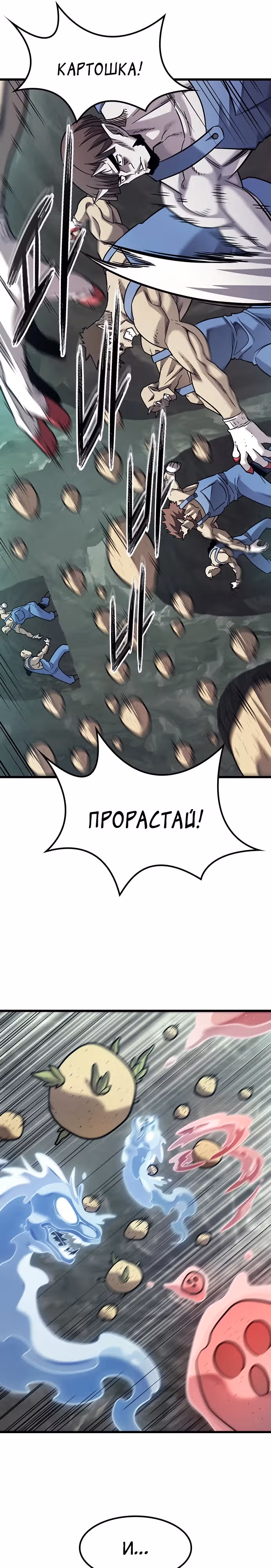 Небывалый урожай, милорд! — Том 1 · Глава 8, страница 22