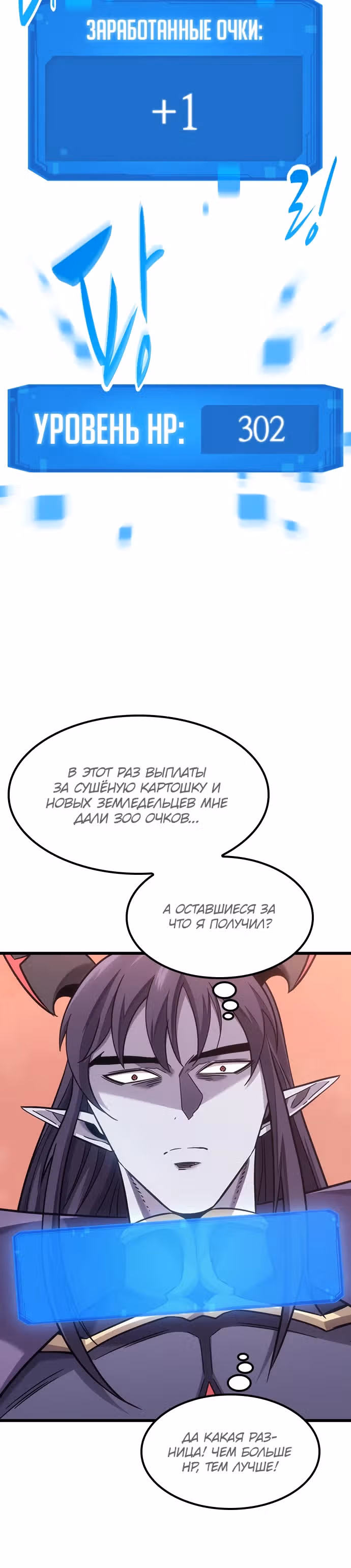 Небывалый урожай, милорд! — Том 1 · Глава 8, страница 7