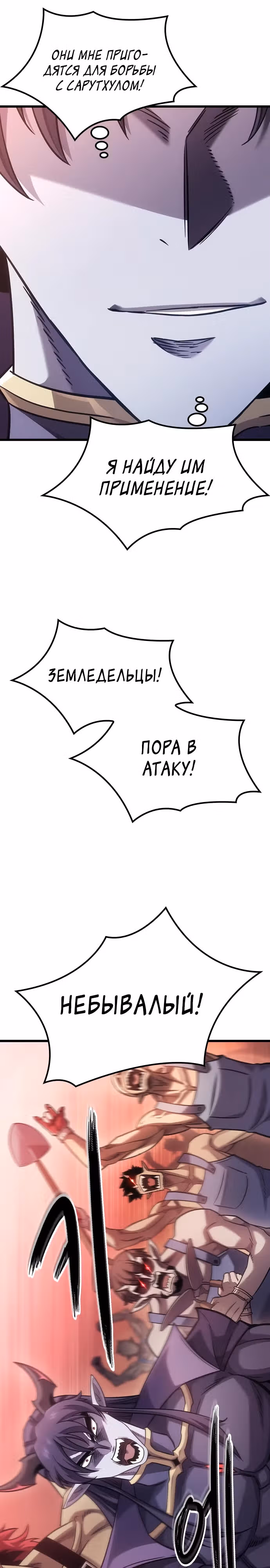 Небывалый урожай, милорд! — Том 1 · Глава 8, страница 8