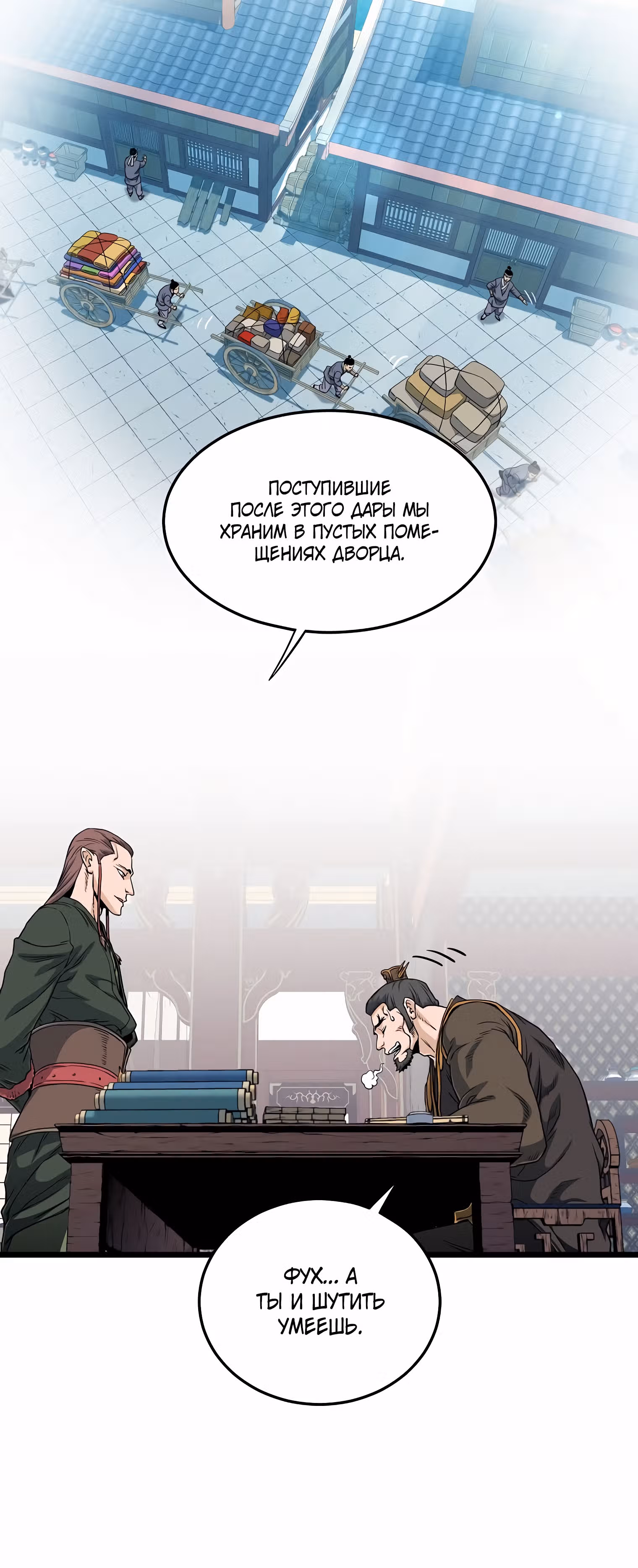 Логин Мурим — Том 2 · Глава 133, страница 12