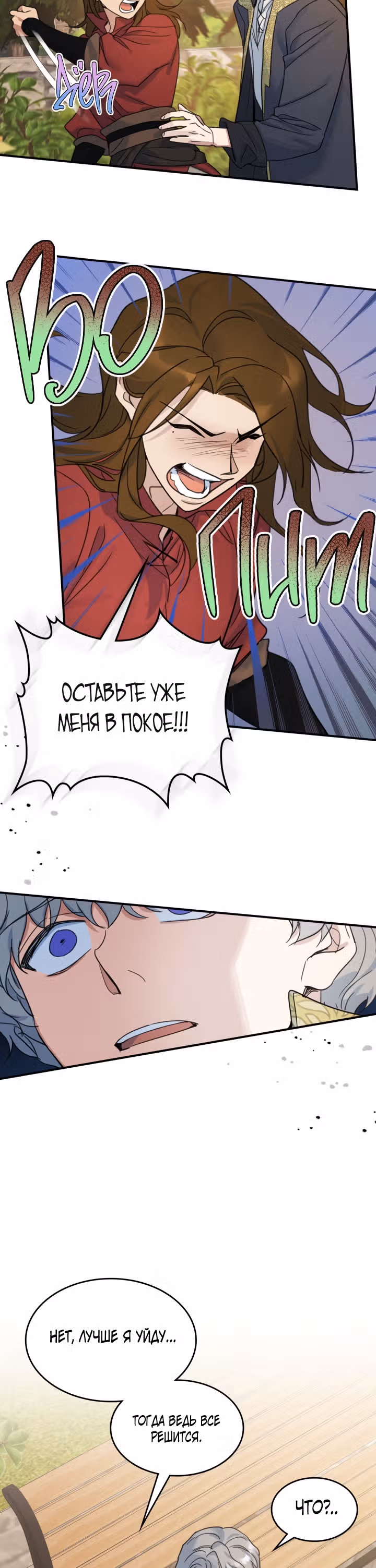 Она и зверь — Том 3 · Глава 88, страница 18