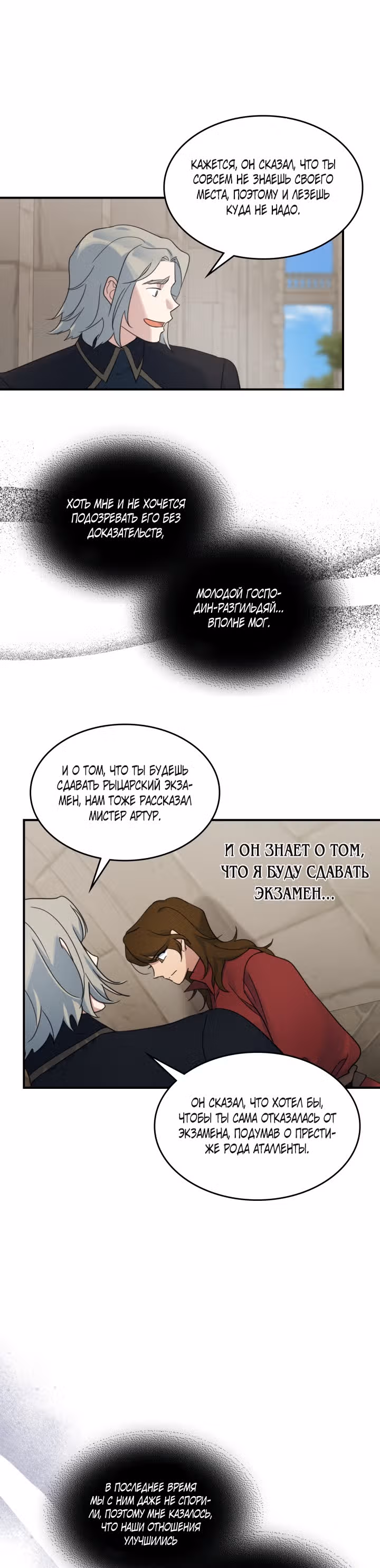 Она и зверь — Том 3 · Глава 88, страница 6