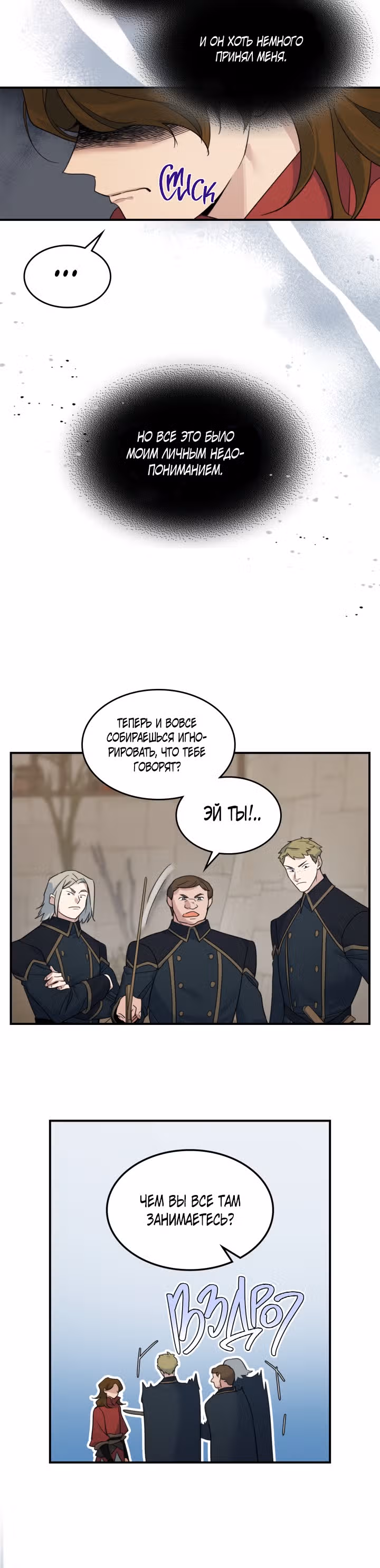 Она и зверь — Том 3 · Глава 88, страница 7