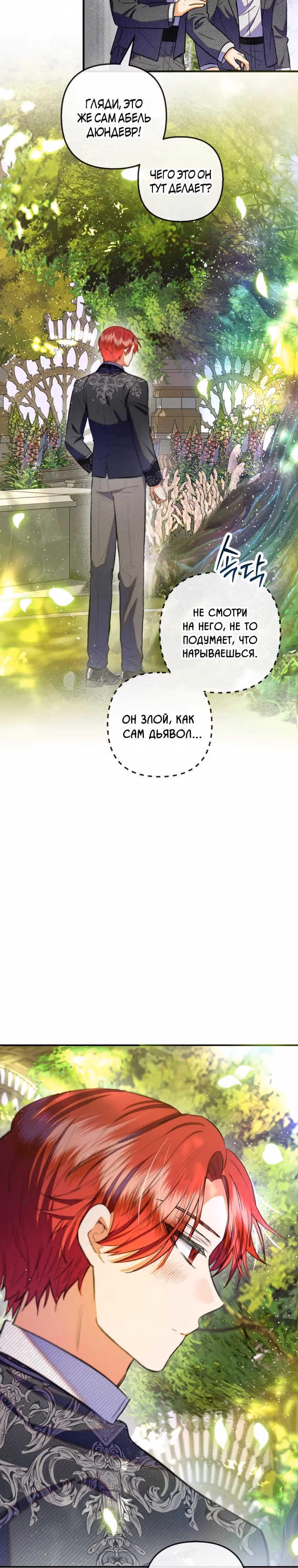 Дочь, любимая дьяволом — Том 2 · Глава 125, страница 11