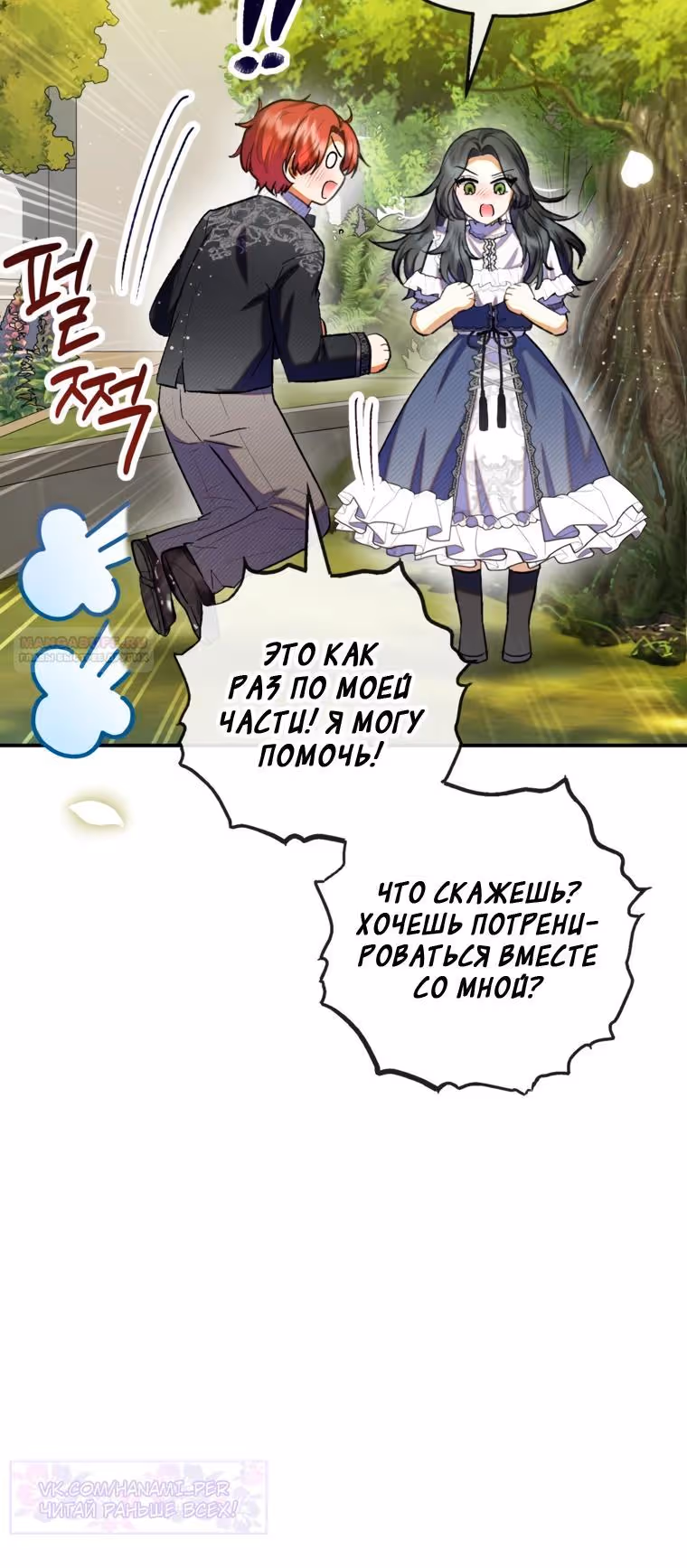 Дочь, любимая дьяволом — Том 2 · Глава 125, страница 18