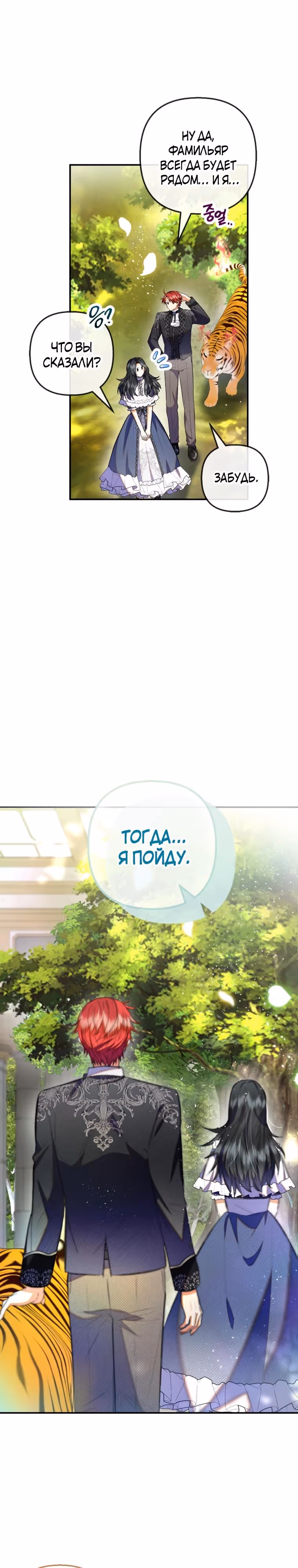 Дочь, любимая дьяволом — Том 2 · Глава 125, страница 7