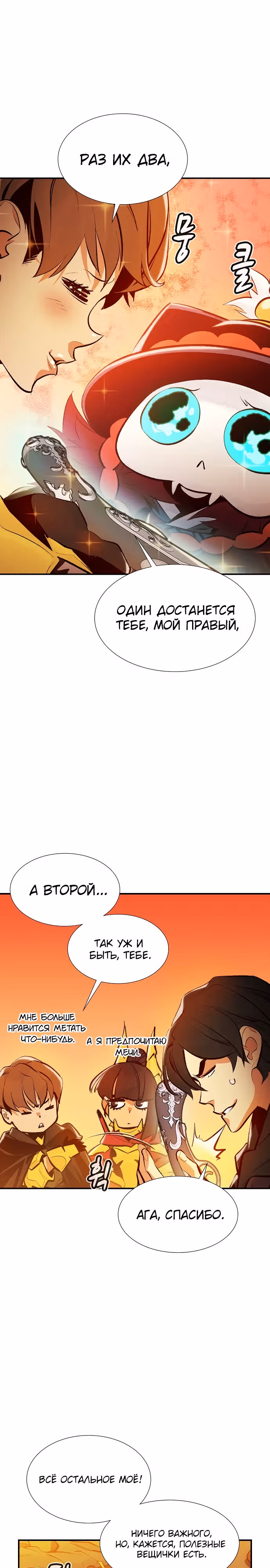 Некромант-одиночка — Том 1 · Глава 89, страница 15
