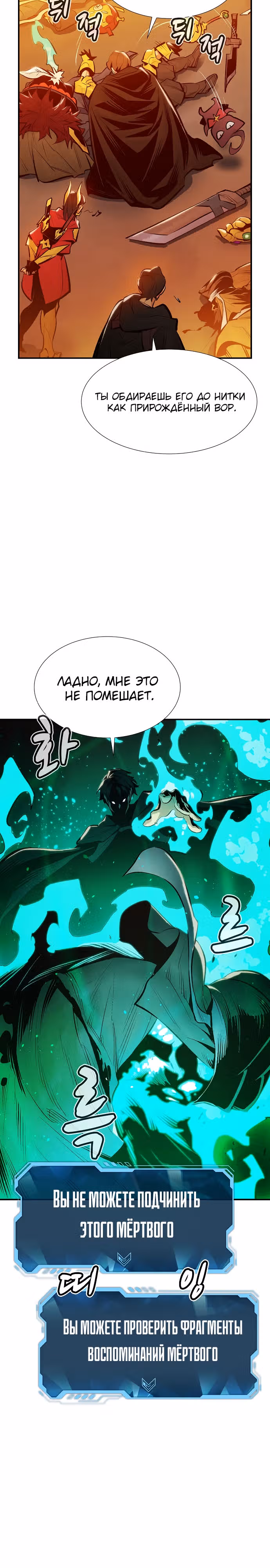 Некромант-одиночка — Том 1 · Глава 89, страница 16