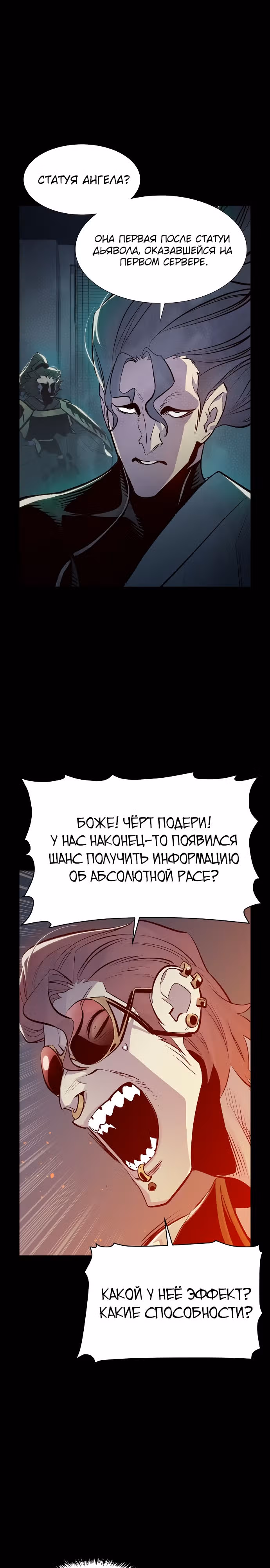 Некромант-одиночка — Том 1 · Глава 89, страница 18