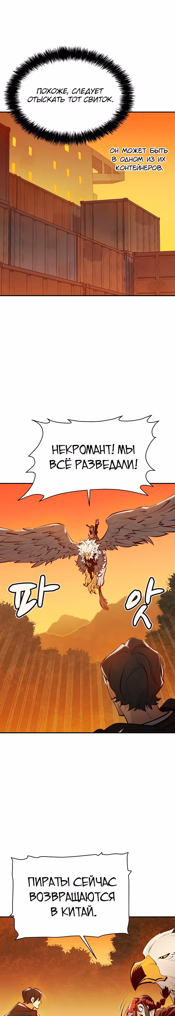 Некромант-одиночка — Том 1 · Глава 89, страница 26