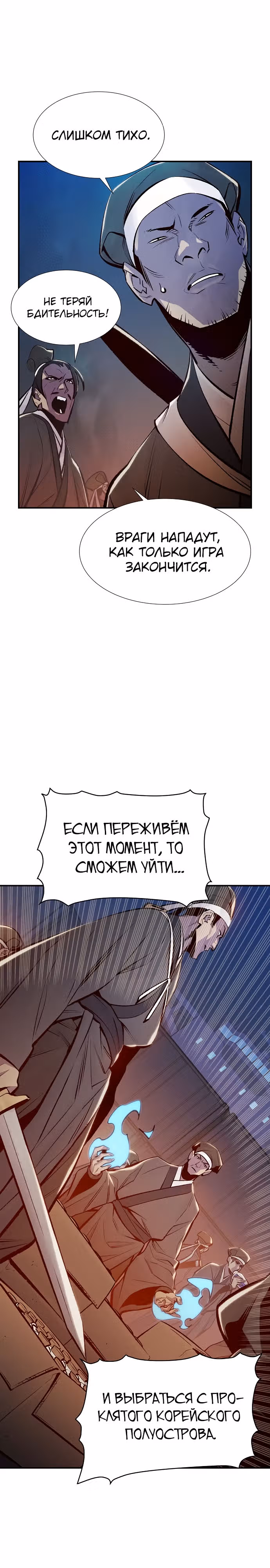 Некромант-одиночка — Том 1 · Глава 89, страница 30