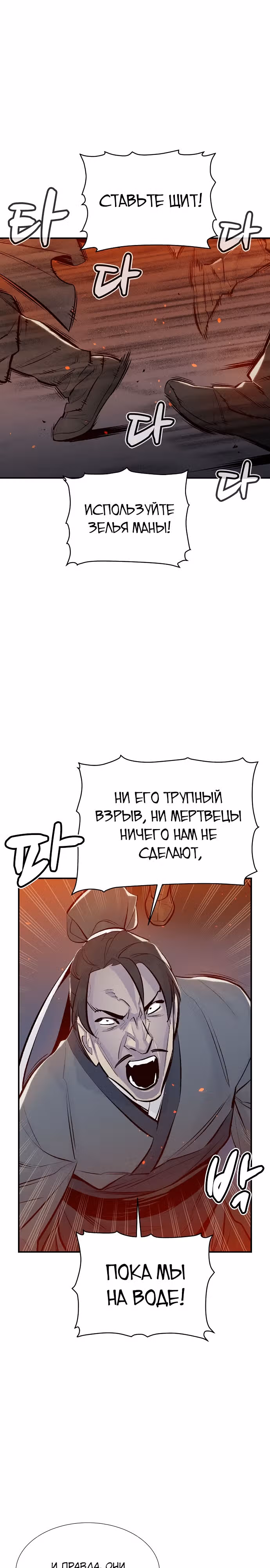 Некромант-одиночка — Том 1 · Глава 89, страница 32