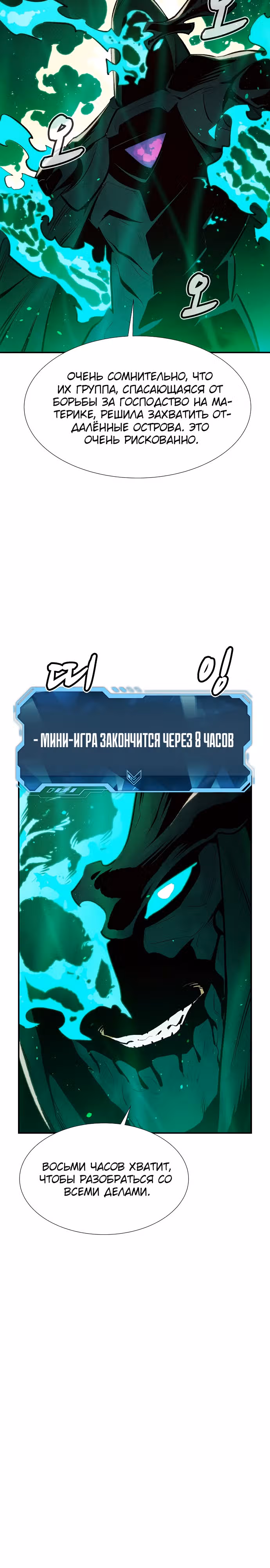 Некромант-одиночка — Том 1 · Глава 89, страница 7