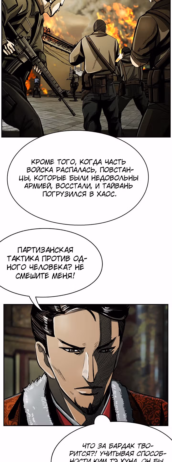 Первобытный Охотник — Том 2 · Глава 67, страница 19