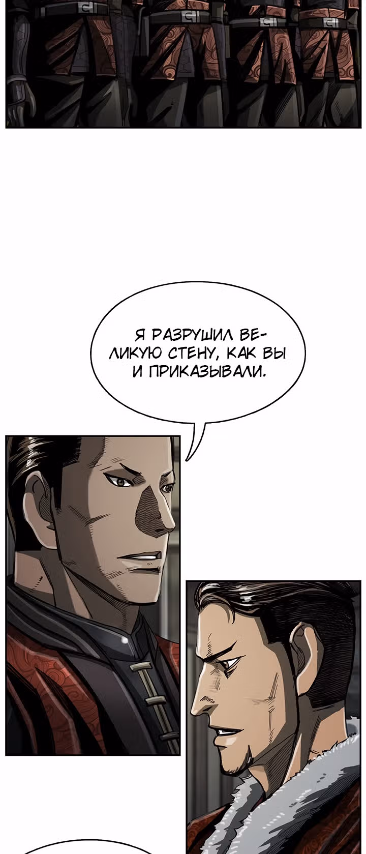 Первобытный Охотник — Том 2 · Глава 67, страница 24