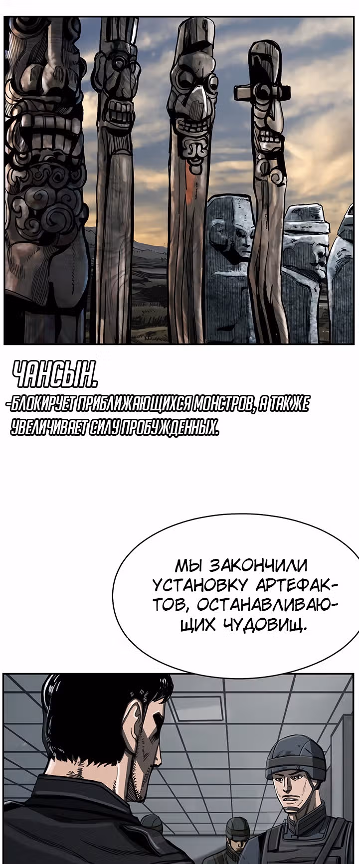 Первобытный Охотник — Том 2 · Глава 67, страница 37