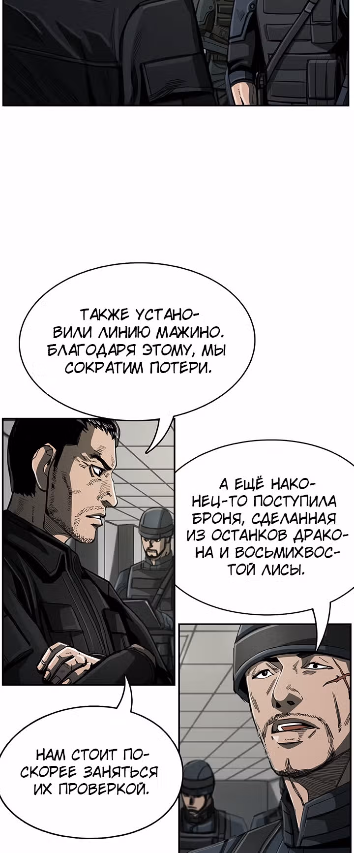 Первобытный Охотник — Том 2 · Глава 67, страница 38