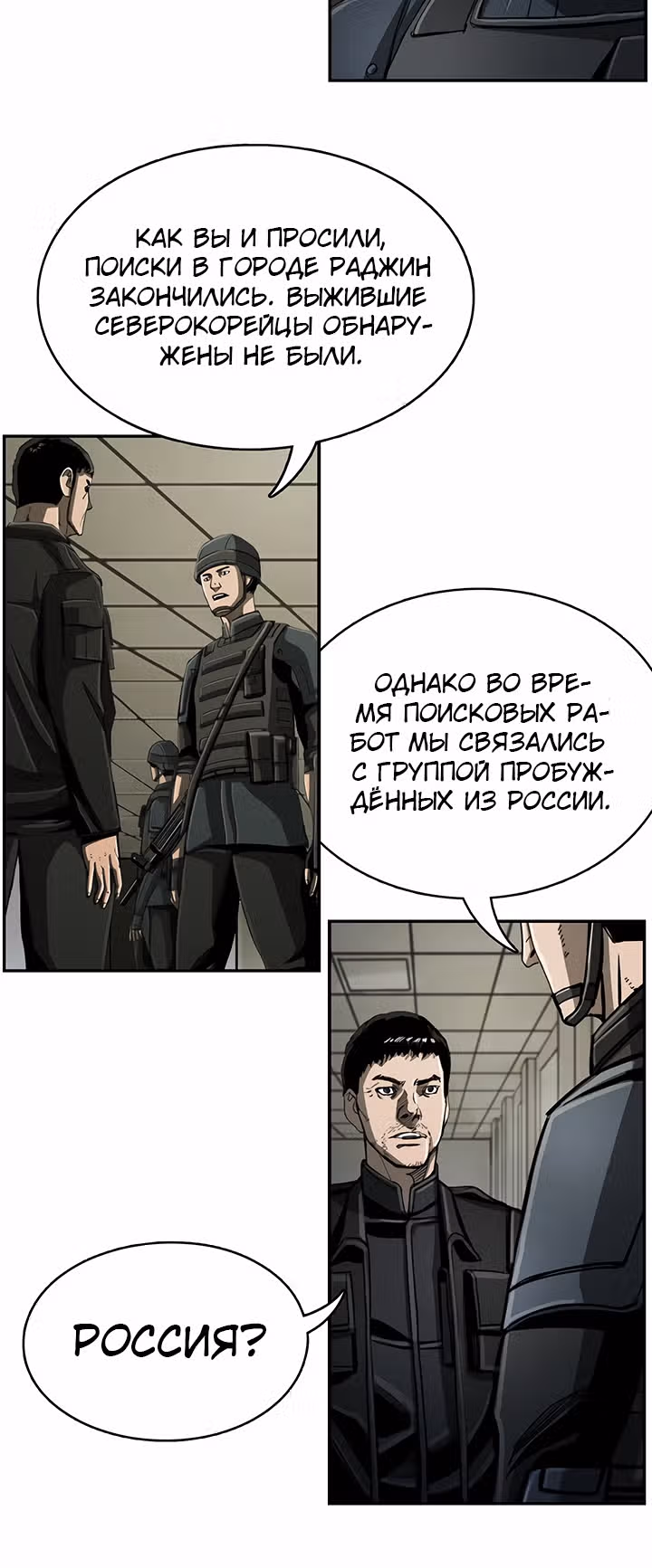 Первобытный Охотник — Том 2 · Глава 67, страница 39