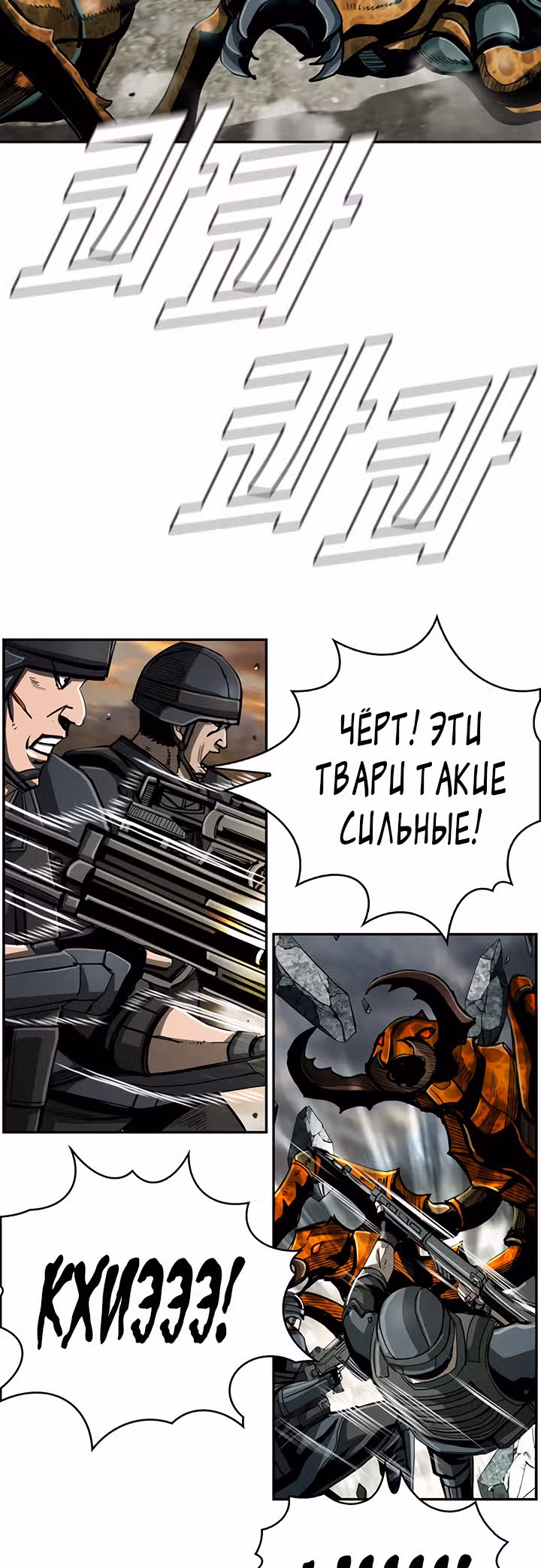 Первобытный Охотник — Том 2 · Глава 67, страница 45